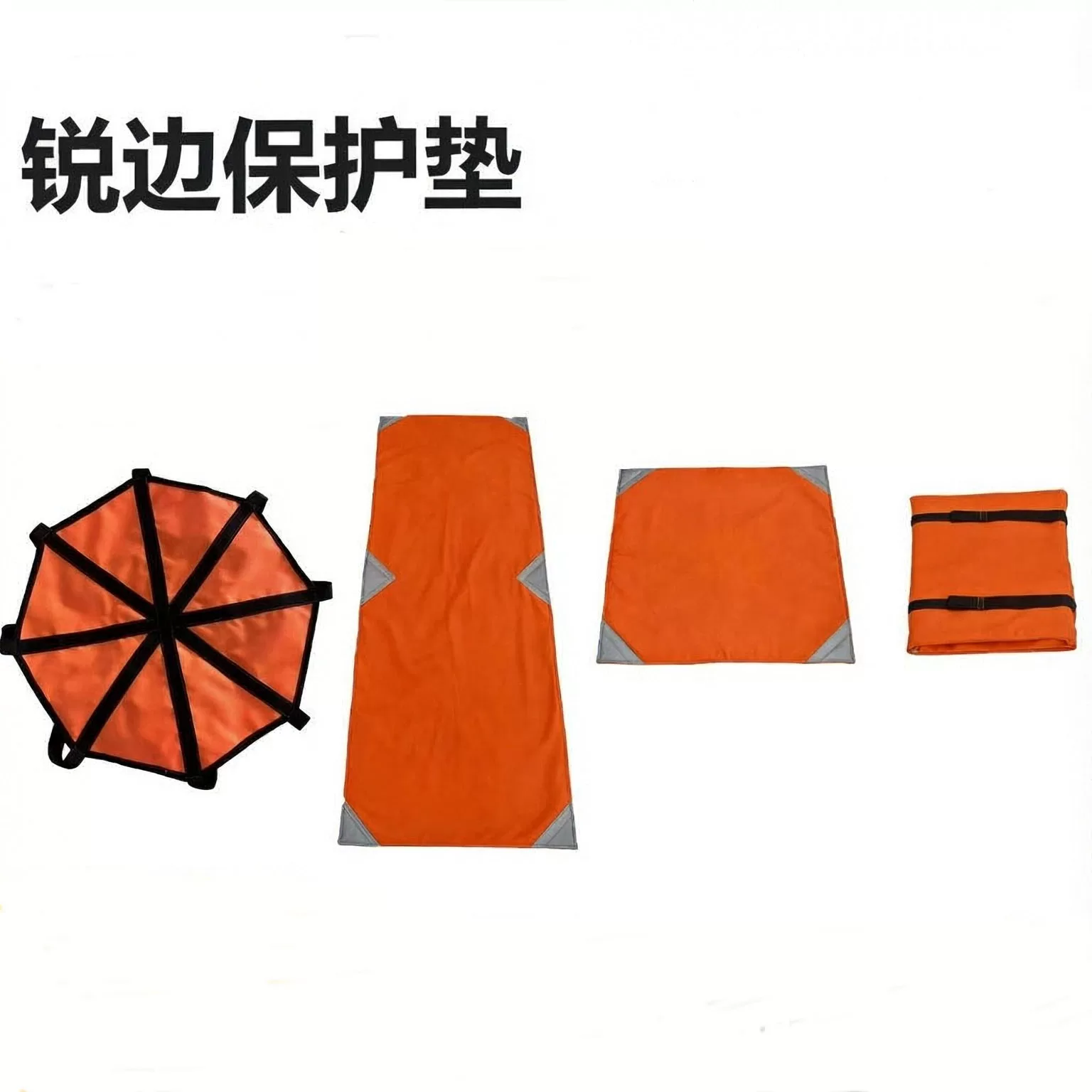 锐边保护罩